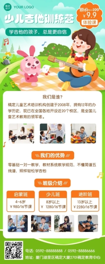 早幼教少儿吉他培训招生长图海报预览效果