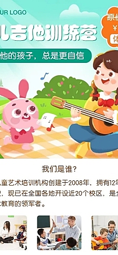 早幼教少儿吉他培训招生长图海报
