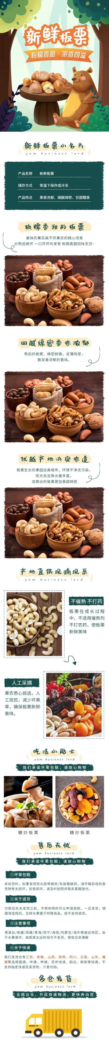 点击进入编辑 手绘食品生鲜板栗详情页预览效果