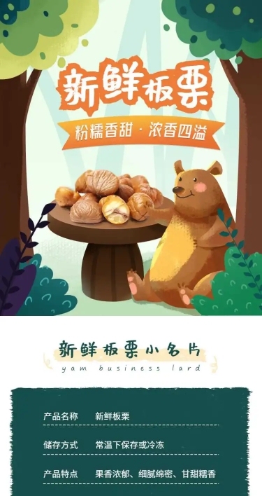 手绘食品生鲜板栗详情页