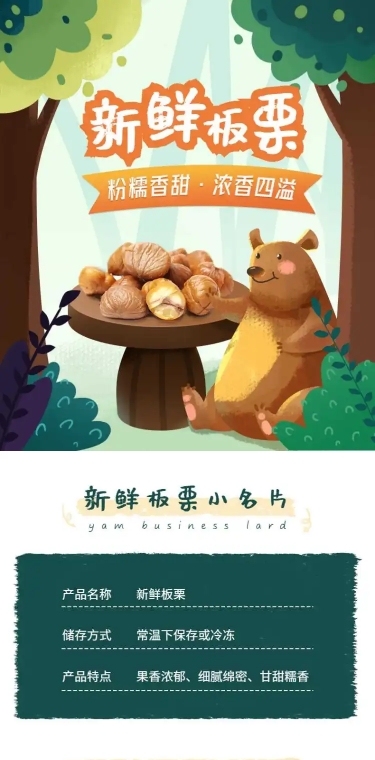 手绘食品生鲜板栗详情页
