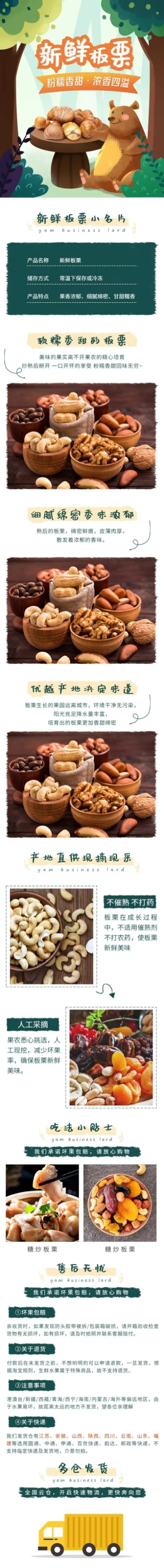 手绘食品生鲜板栗详情页预览效果