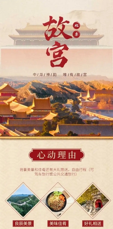 旅游出行旅游攻略喜庆海报