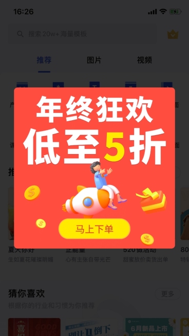 双12通用促销活动弹窗广告预览效果