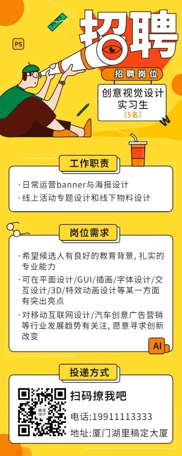 企业招聘创意手绘长图