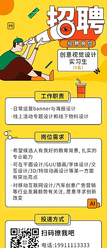 企业招聘创意手绘长图