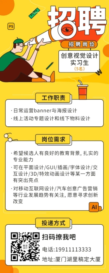 企业招聘创意手绘长图预览效果