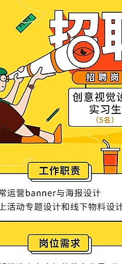 企业招聘创意手绘长图