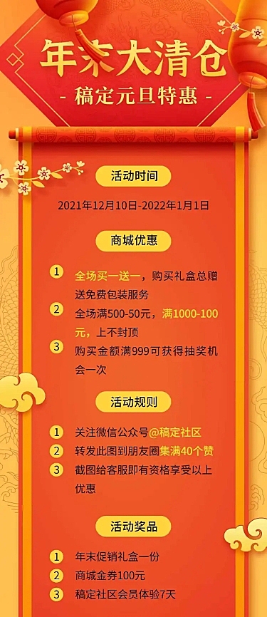 元旦促销文章长图