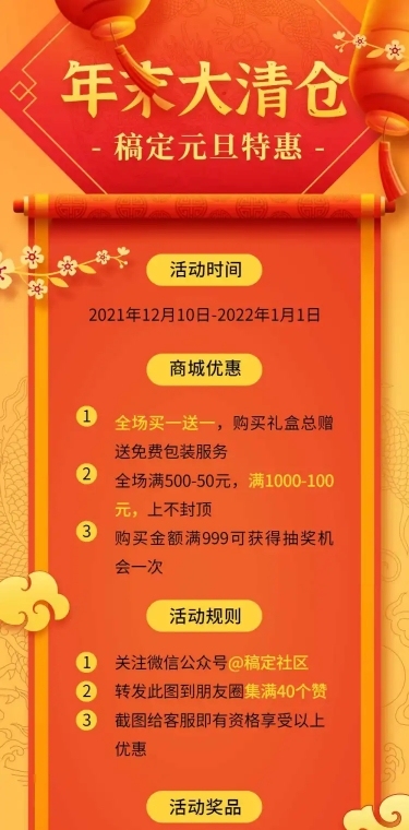 元旦促销文章长图