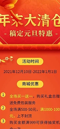元旦促销文章长图