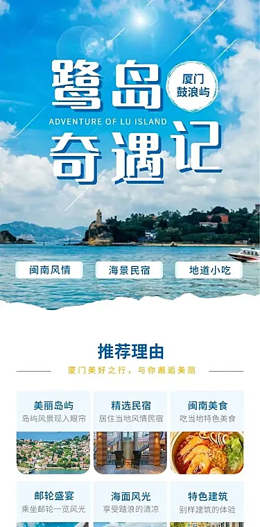 旅游出行旅游攻略实景详情页