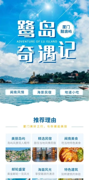 旅游出行旅游攻略实景详情页