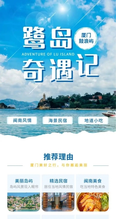 旅游出行旅游攻略实景详情页