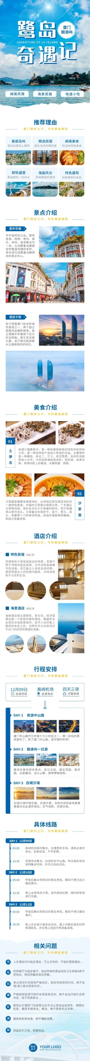 旅游出行旅游攻略实景详情页预览效果