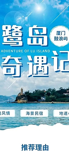 旅游出行旅游攻略实景详情页