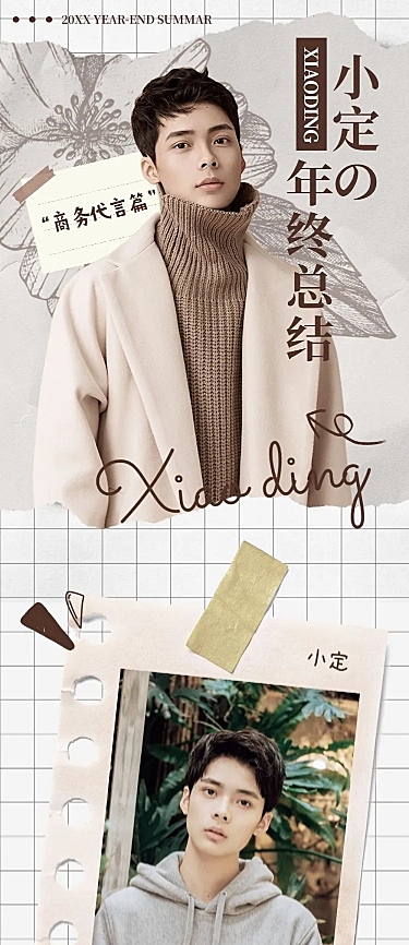 商务代言公告长图年终总结明星应援