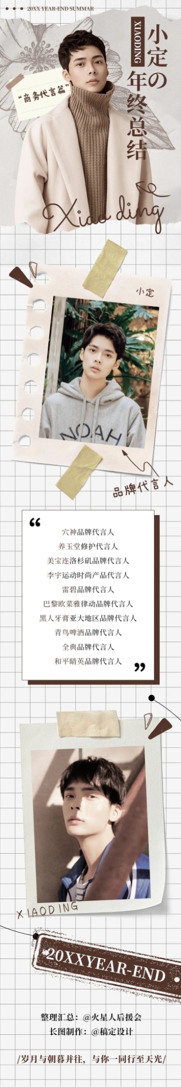 商务代言公告长图年终总结明星应援预览效果