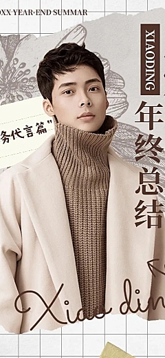 商务代言公告长图年终总结明星应援