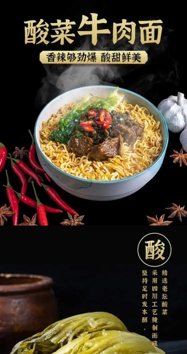 食品方便速食泡面方便面详情页