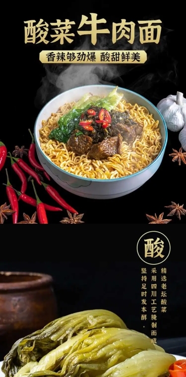食品方便速食泡面方便面详情页
