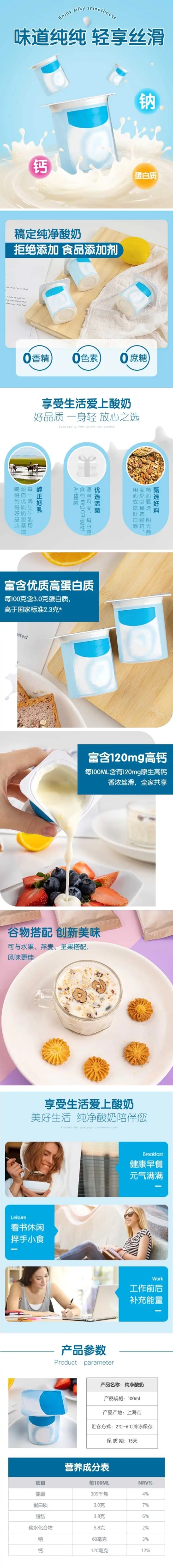 食品乳类饮品牛奶酸奶详情页预览效果