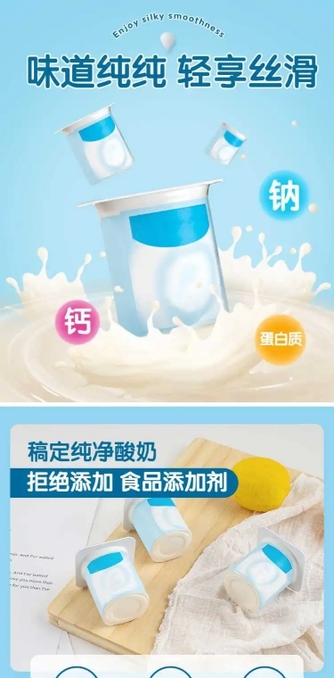 食品乳类饮品牛奶酸奶详情页