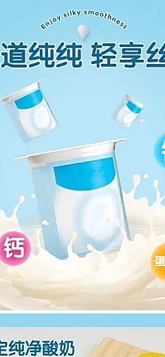 食品乳类饮品牛奶酸奶详情页