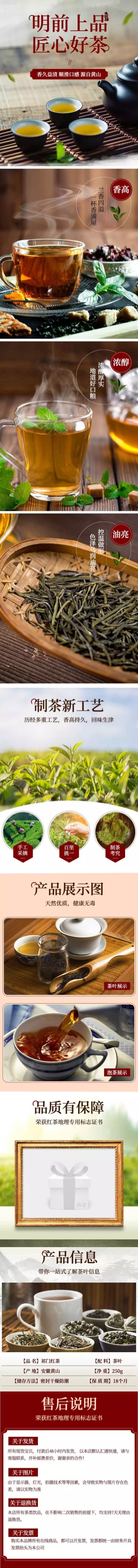简约食品茶叶详情页