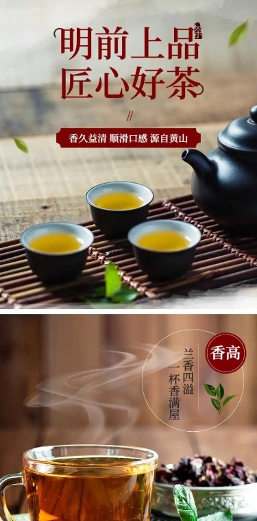 简约食品茶叶详情页