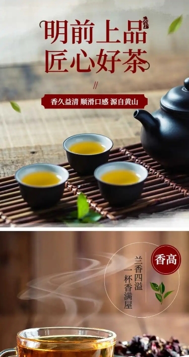 简约食品茶叶详情页