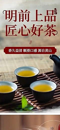 简约食品茶叶详情页