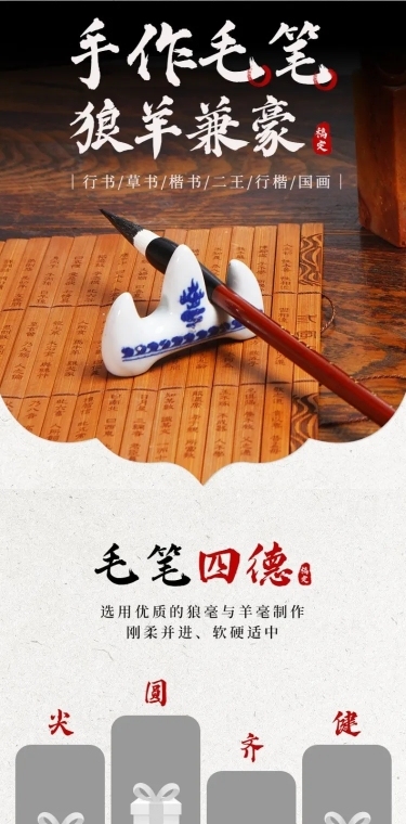 中国风百货文具毛笔详情页