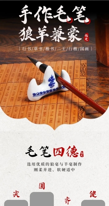 中国风百货文具毛笔详情页