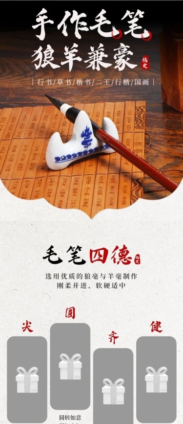 中国风百货文具毛笔详情页