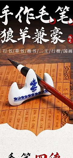 中国风百货文具毛笔详情页