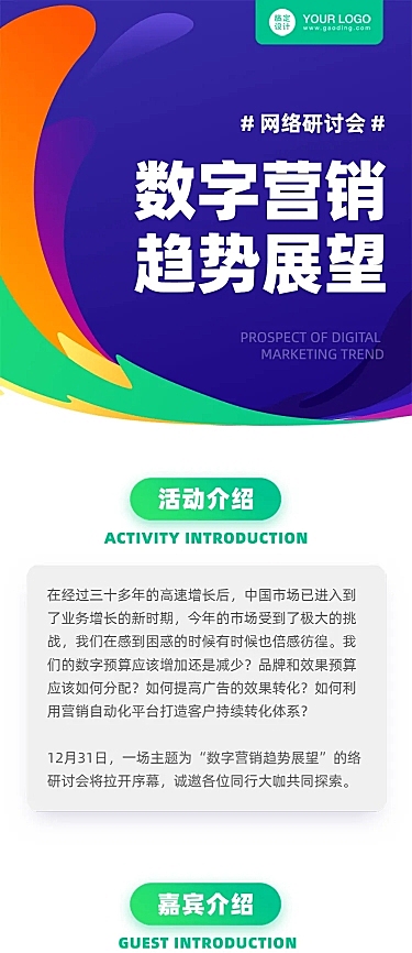 科技邀请函活动直播招聘色块文章长图