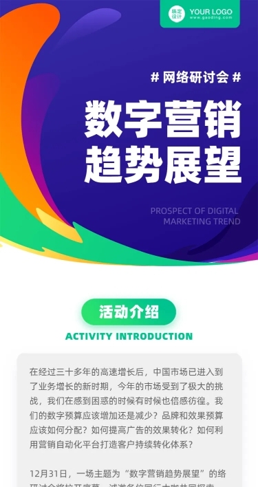 科技邀请函活动直播招聘色块文章长图