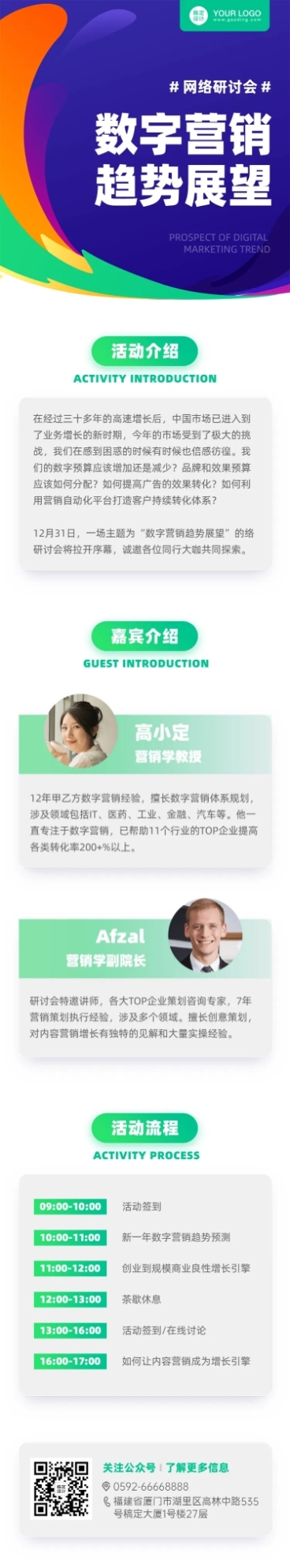 科技邀请函活动直播招聘色块文章长图预览效果
