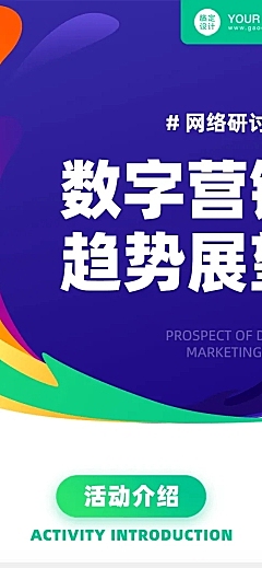 科技邀请函活动直播招聘色块文章长图
