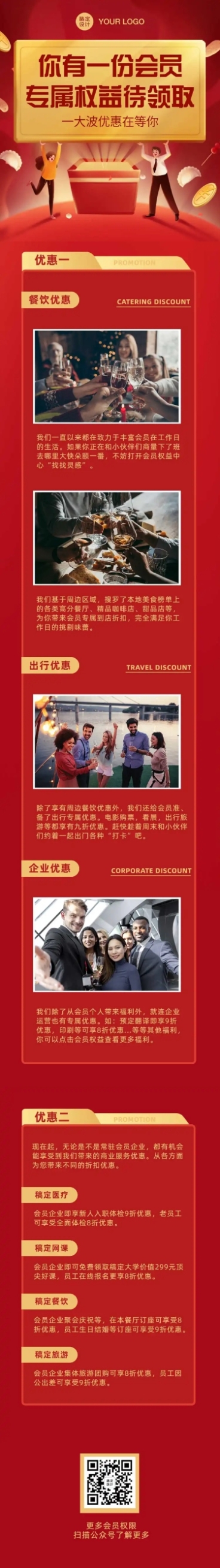 会员权益礼物盒周年庆长图预览效果