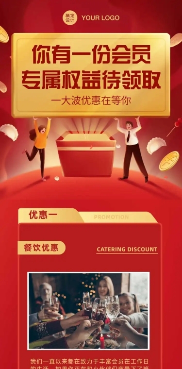 会员权益礼物盒周年庆长图