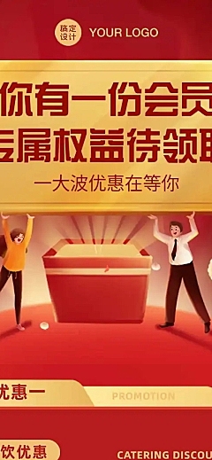 会员权益礼物盒周年庆长图