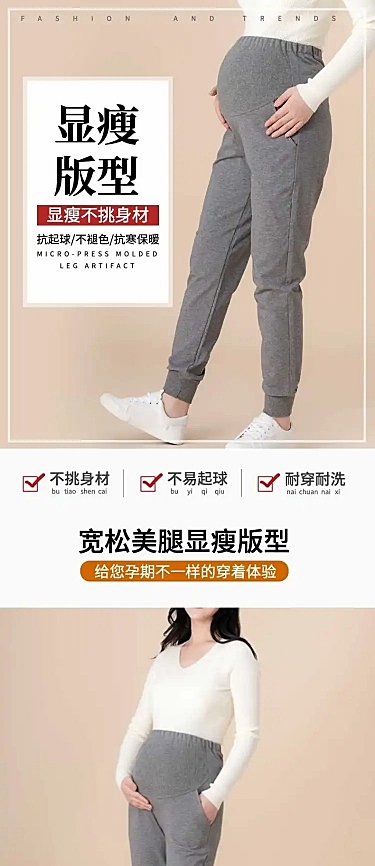 简约女装裤子孕妇装详情页