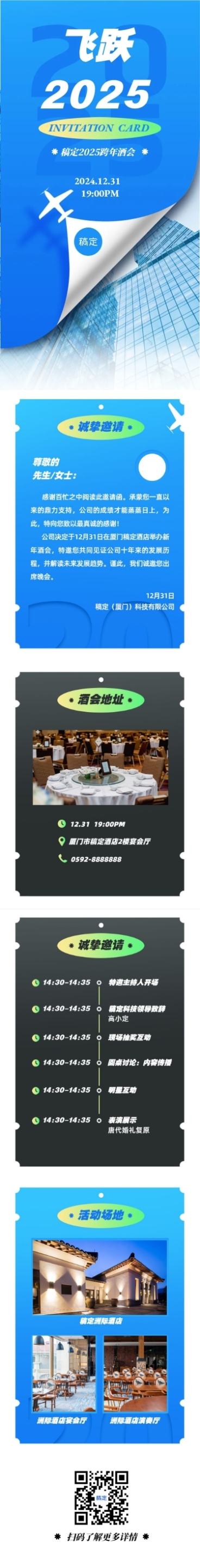 飞跃2022年会年终会议邀请函跨年文章长图预览效果