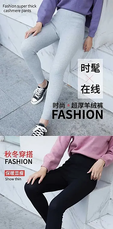 简约保暖季冬季服装女装裤子保暖内衣打底裤详情页