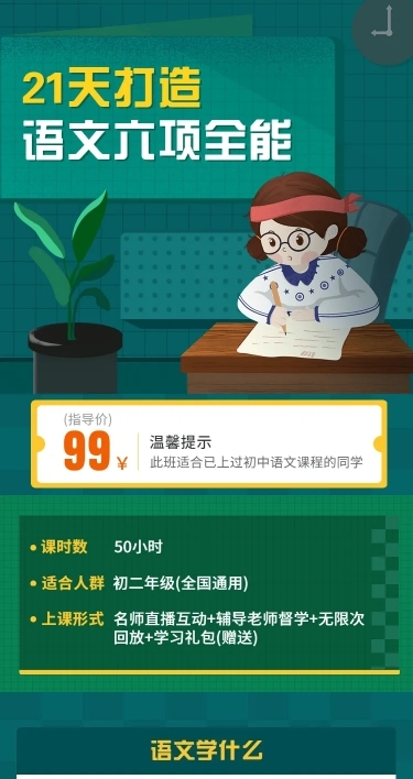 中小学少儿语文课程详情页