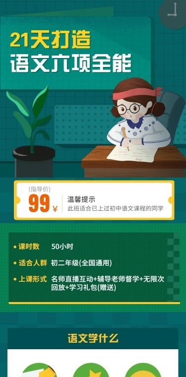 中小学少儿语文课程详情页