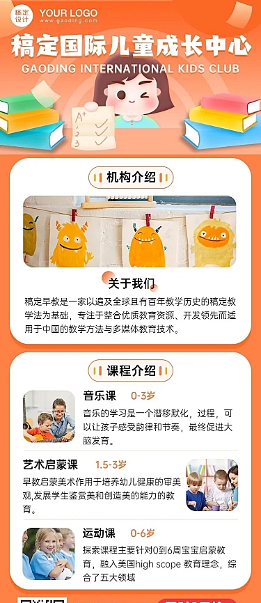 早幼教机构儿童成长中心招生长图