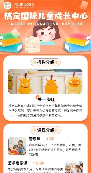 早幼教机构儿童成长中心招生长图